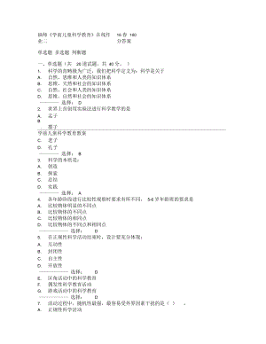 福師《學前兒童科學教育》在線作業(yè)二15春100分答案