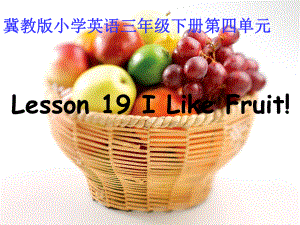 三年級下冊英語課件－《Lesson 19 I Like Fruit》｜冀教版 (共19張PPT)