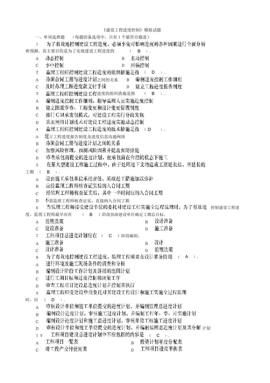 《建設(shè)工程進(jìn)度控制》全部試題附答案_第1頁