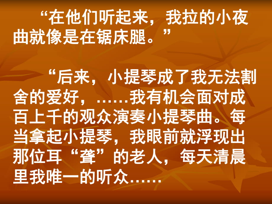 人教版语文六年级上册11唯一的听众教学课件2_第1页