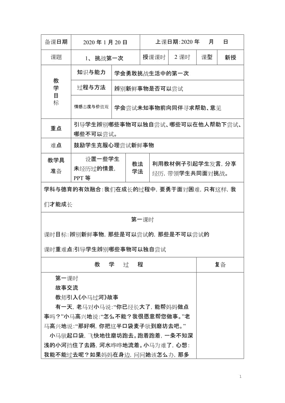 二年級下冊道法教案_第1頁