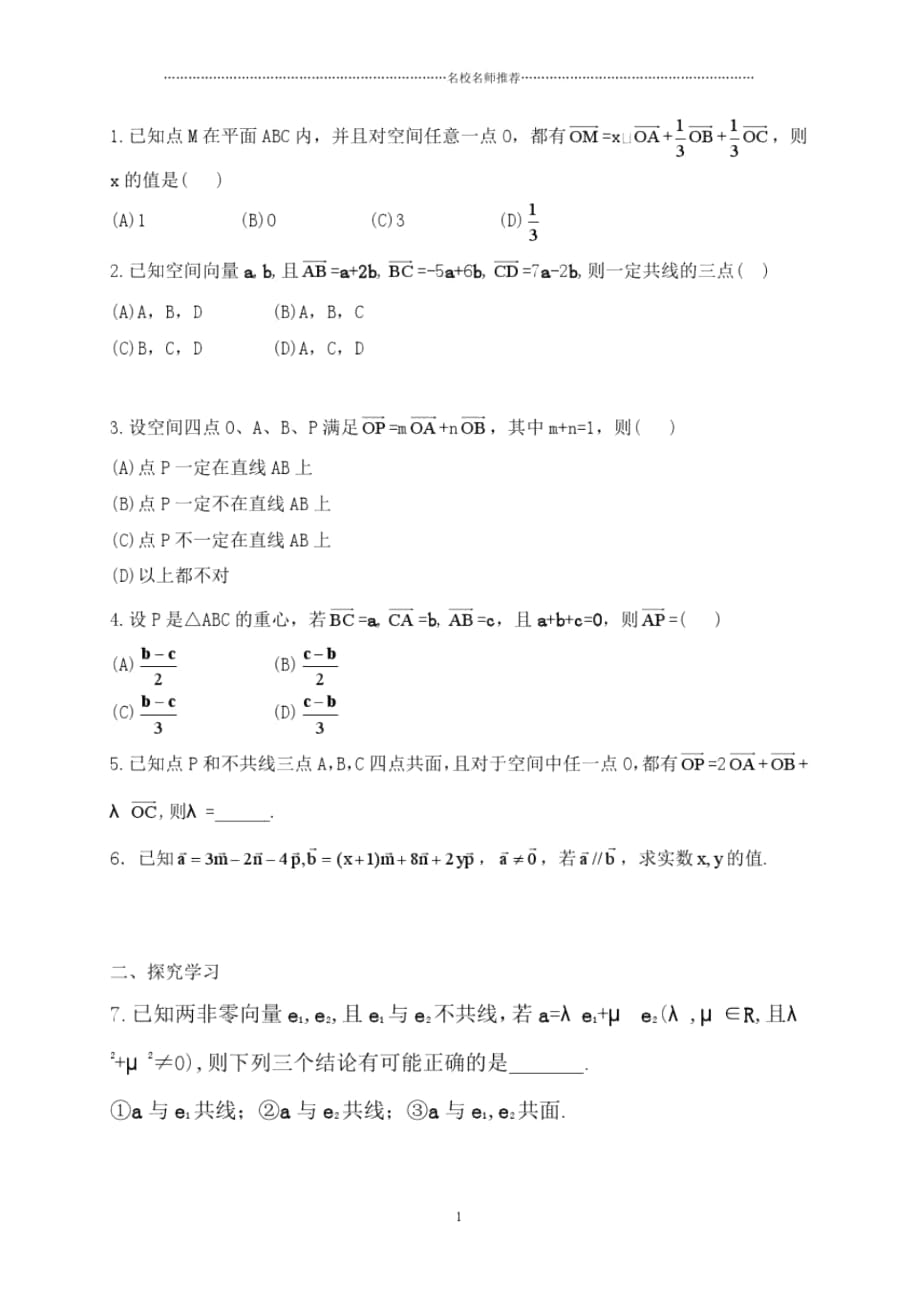 苏教版(文科数学)空间向量的数乘运算2单元测试_第1页