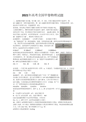 2021年高考全國甲卷物理試題