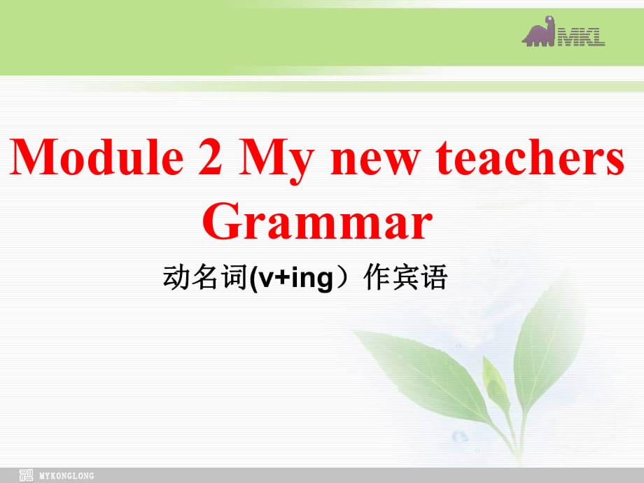 高中英語(yǔ)Module2Grammar課件外研社版必修1_第1頁(yè)