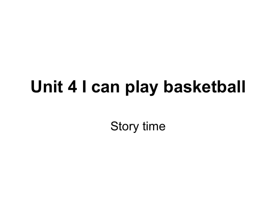 四年級(jí)上冊(cè)英語課件－《Unit 4 I can play basketball》｜譯林版_第1頁