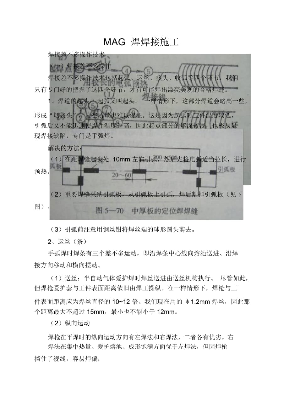 MAG焊焊接施工_第1頁