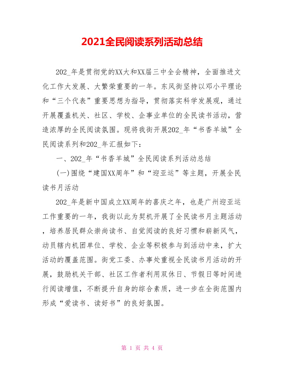 2021全民阅读系列活动总结_第1页