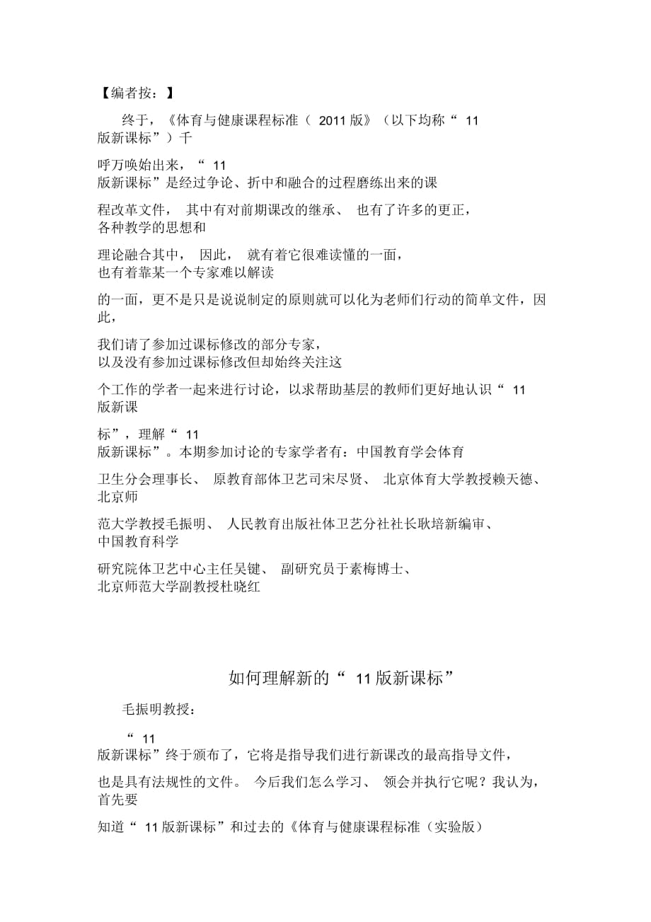 体育教学发言第三部分_第1页