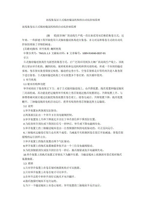 高線集卷站立式輥床輸送機構(gòu)的自動化控制原理