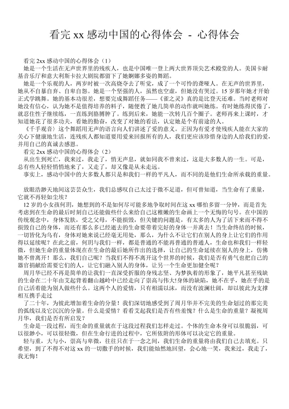 看完2021年感动中国的心得体会 - 心得体会_第1页