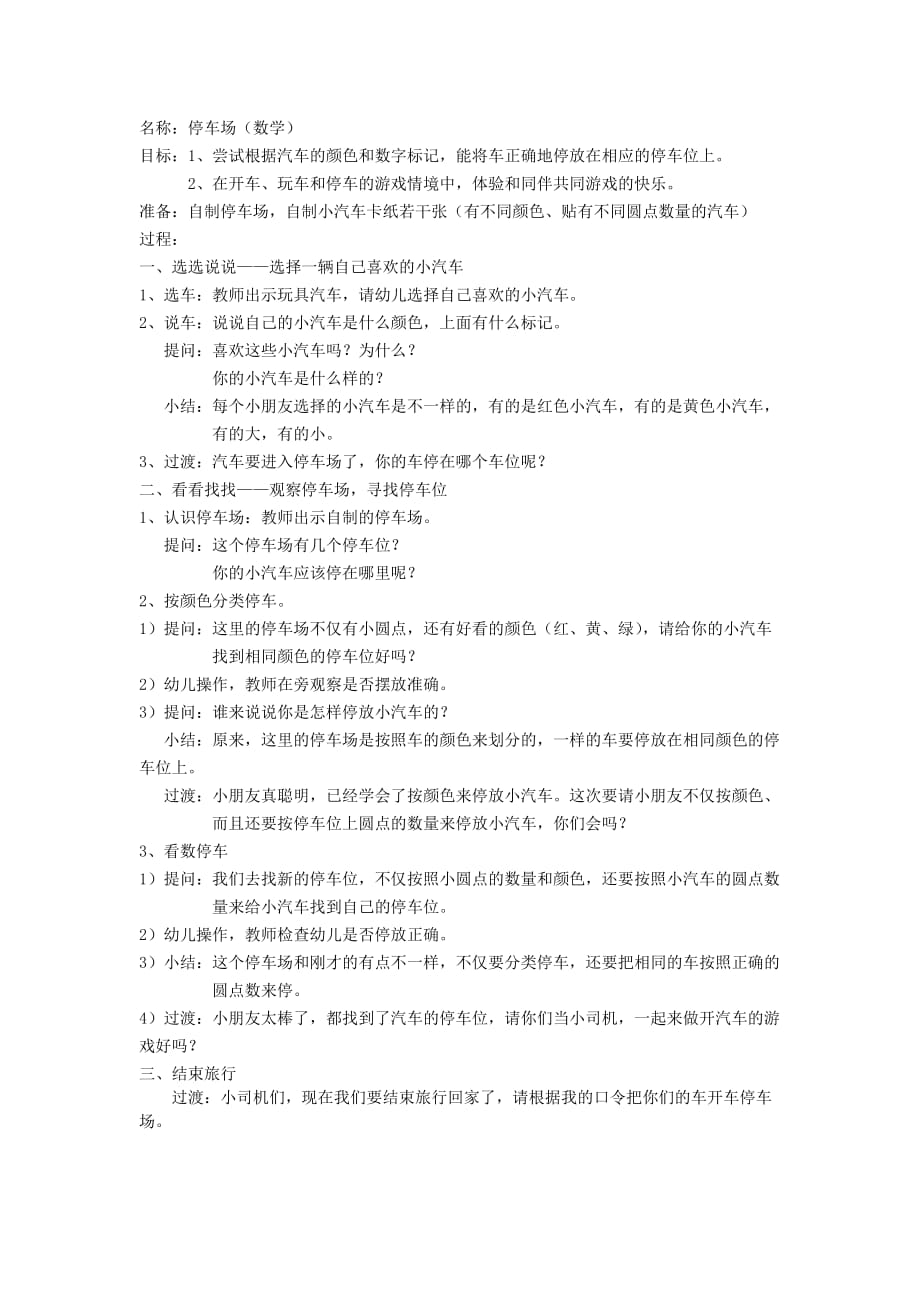 数学——停车场_第1页