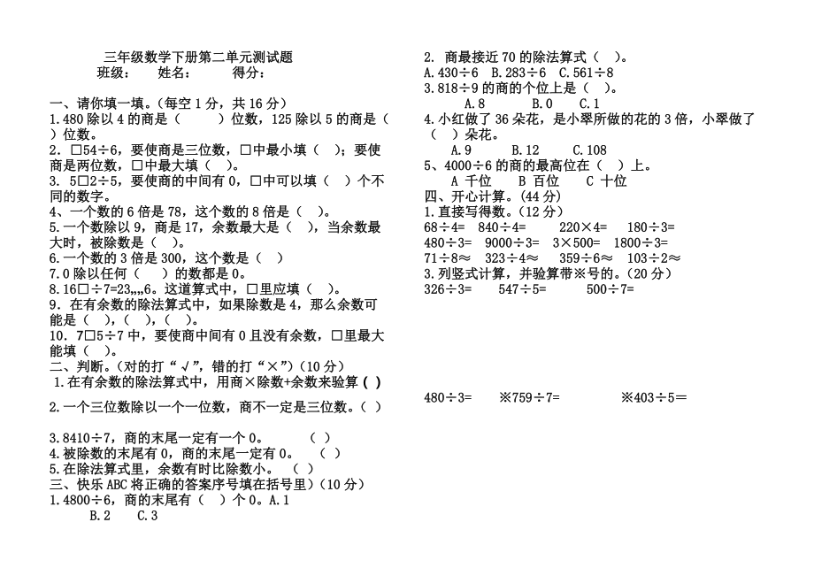 三年級下冊數(shù)學第二單元測試卷_第1頁