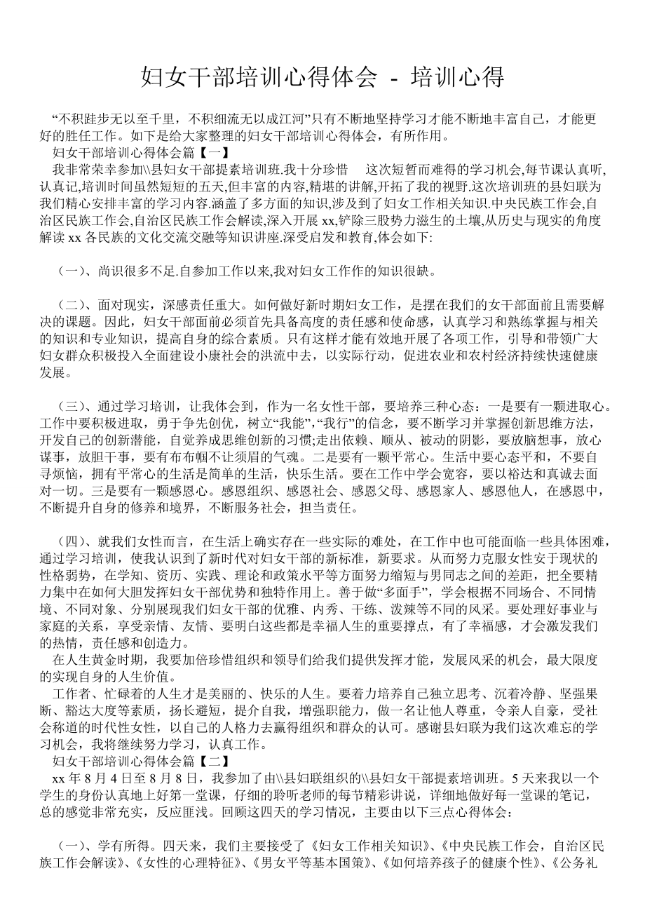 婦女干部培訓(xùn)心得體會培訓(xùn)心得_第1頁