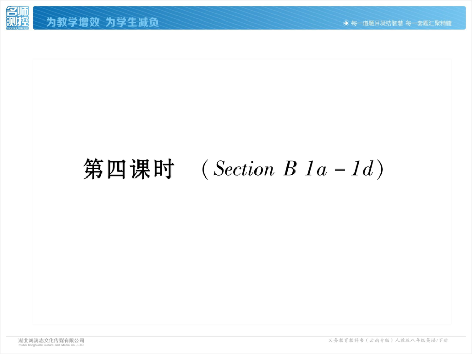 第4課時(shí)（SectionB1a-1d）_第1頁(yè)