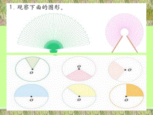 《扇形的面積》PPT課件1