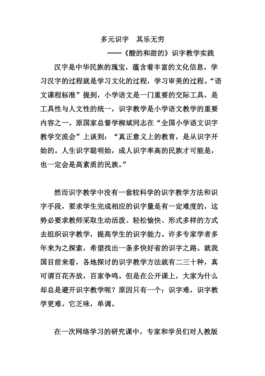 多元识字　其乐无穷_第1页