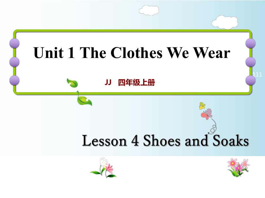 四年級(jí)上冊(cè)英語(yǔ)課件-Lesson 4 Shoes and Socks｜冀教版（三起） (共25張PPT)_第1頁(yè)