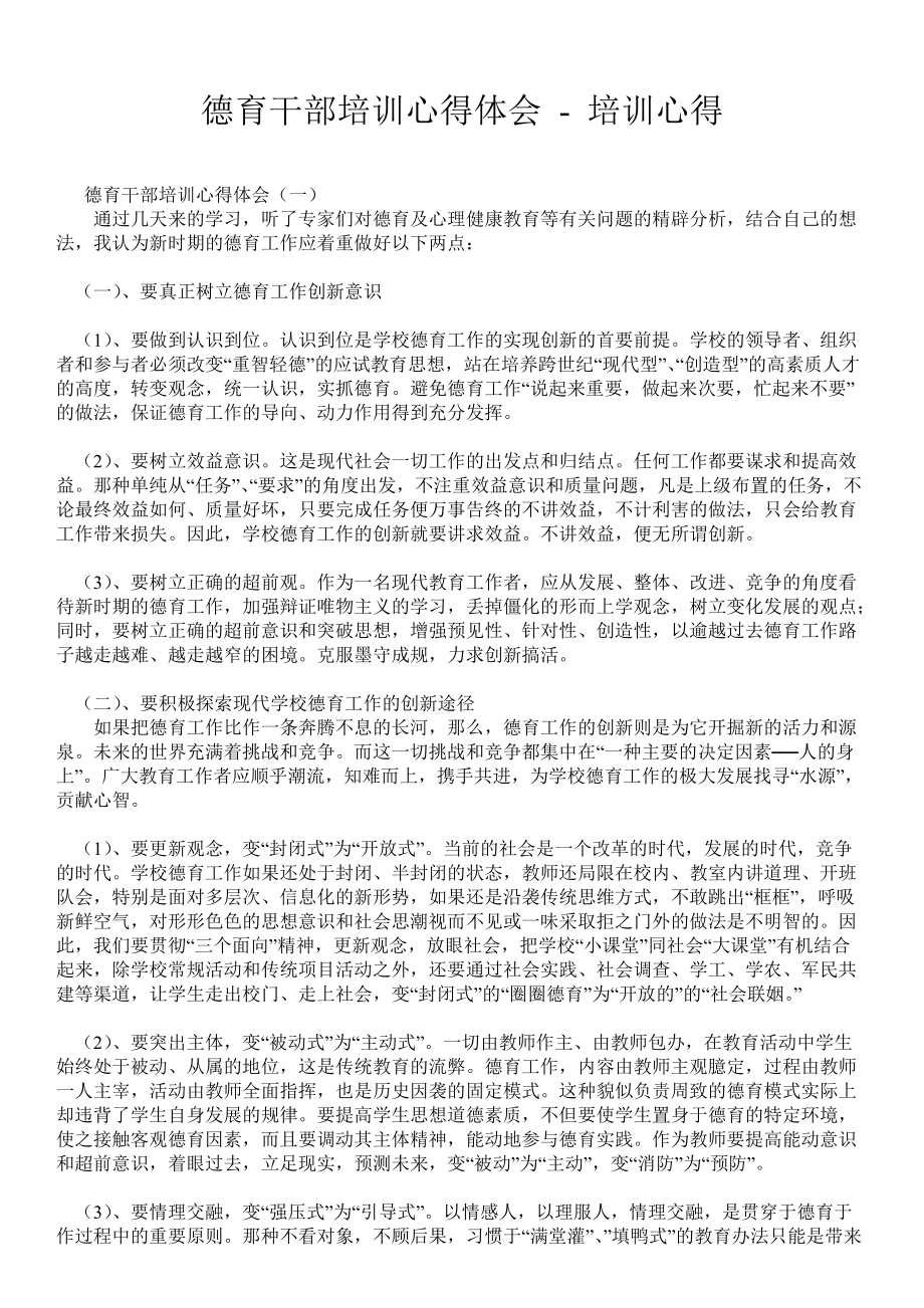 德育干部培訓心得體會培訓心得_第1頁