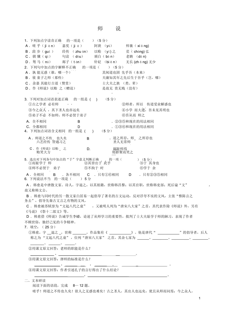 師說(shuō)測(cè)試題含答案)_第1頁(yè)