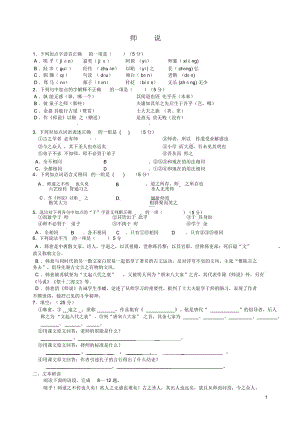 師說(shuō)測(cè)試題含答案)