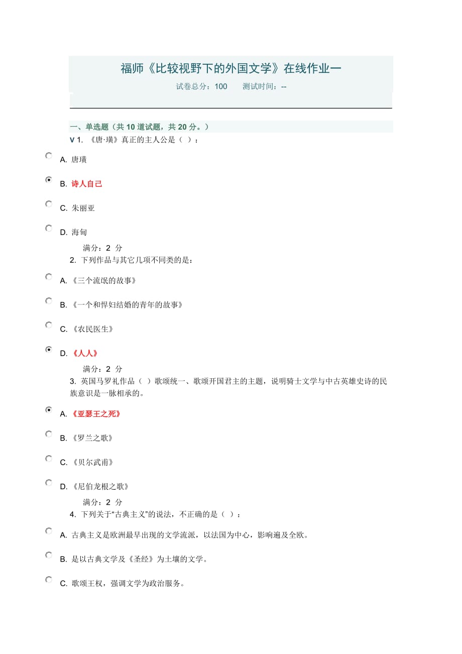 1309漢本福師《比較視野下的外國文學》在線作業(yè)一 滿分答案_第1頁