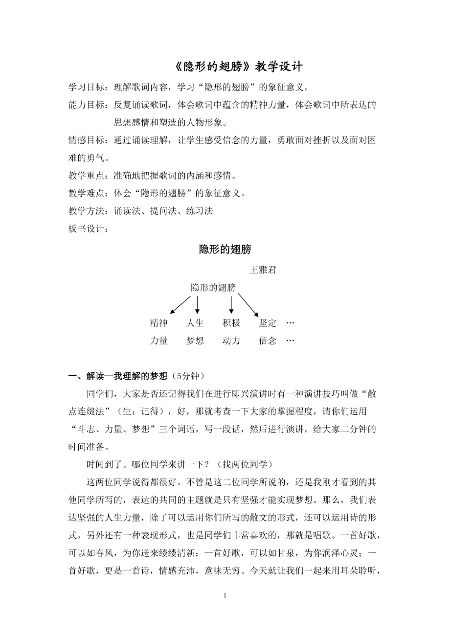 《隱形的翅膀》講課稿_第1頁