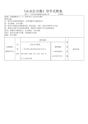 導學式教案《認識百分數》