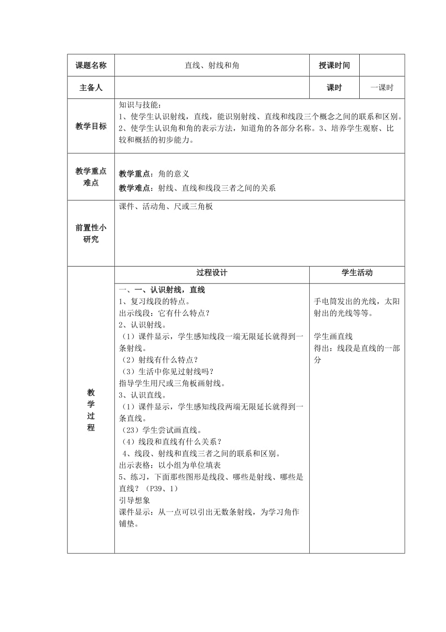 直線、射線和角 (2)_第1頁