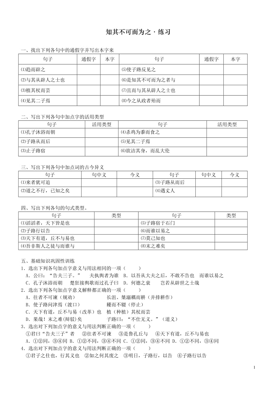 4知其不可而為之 · 練習(xí)和答案_第1頁(yè)