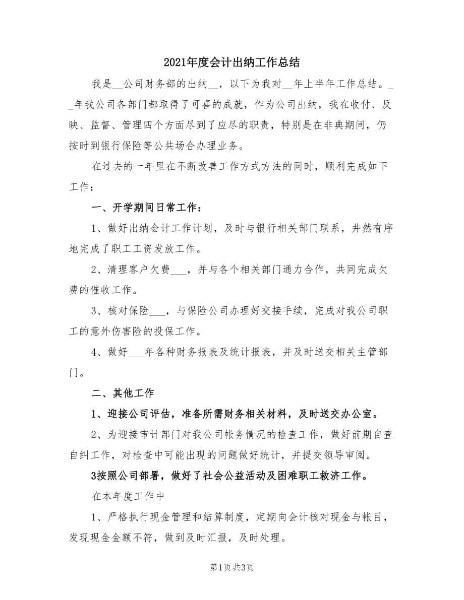 2021年度会计出纳工作总结.doc_第1页