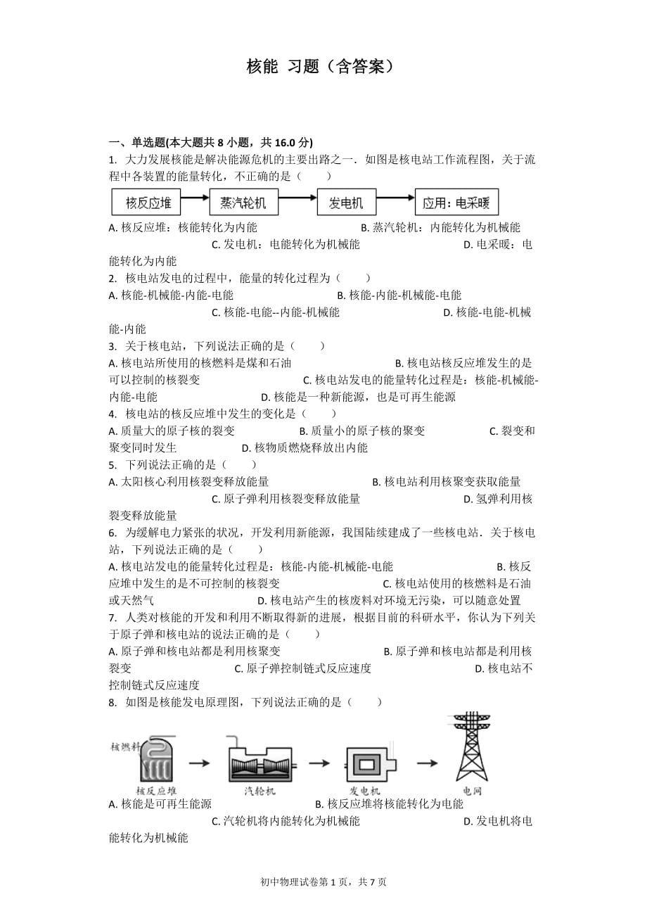 核能 习题(含答案)_第1页