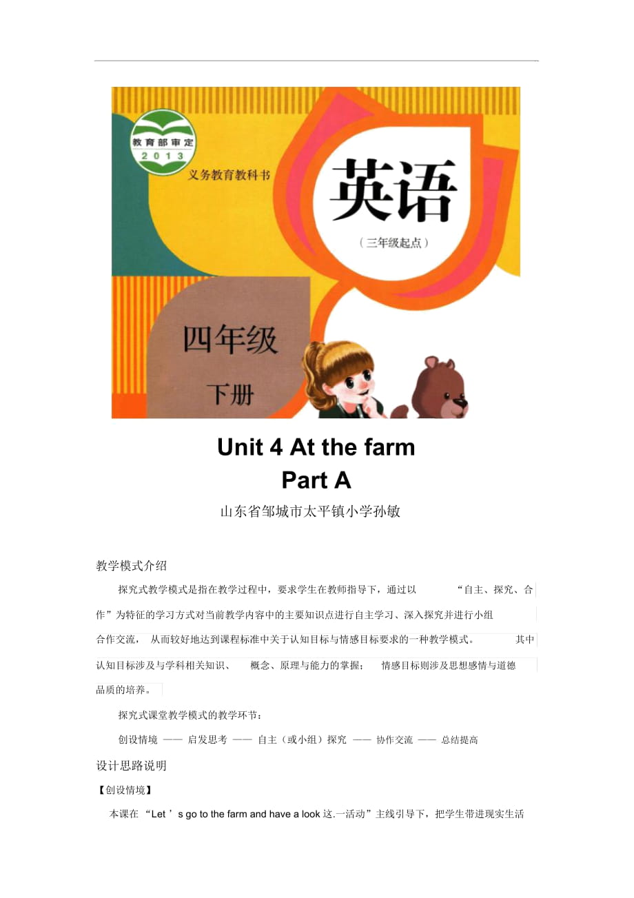 探究式教學(xué)【設(shè)計(jì)思路】Unit4PartA(人教)_第1頁