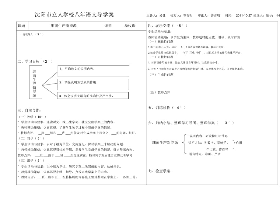 《细菌生产新能源》验收_第1页