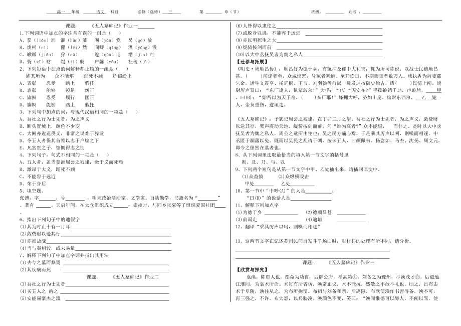 《五人墓碑記》作業(yè)_第1頁(yè)