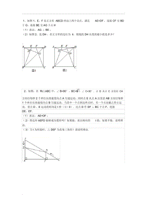 平行四边形难题(2)