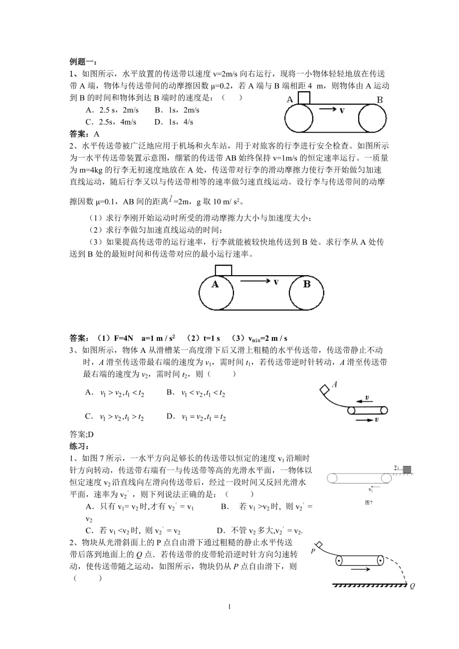 傳送帶專項練習_第1頁