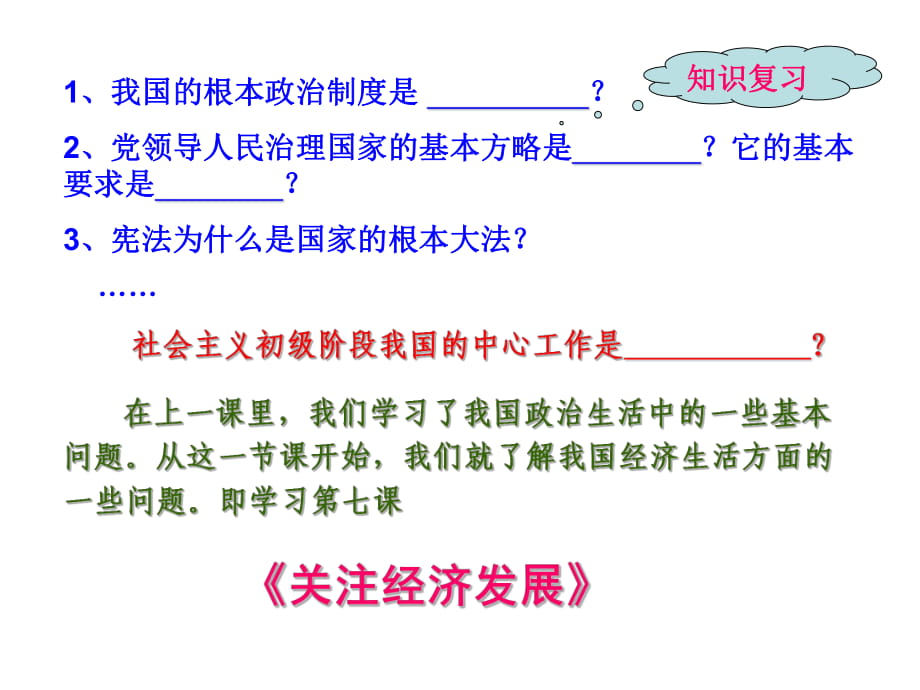 造福人民的經(jīng)濟(jì)制度 (2)_第1頁