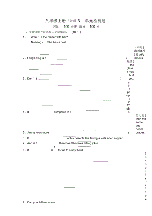 新目標(biāo)英語(yǔ)八上Unit3單元檢測(cè)題