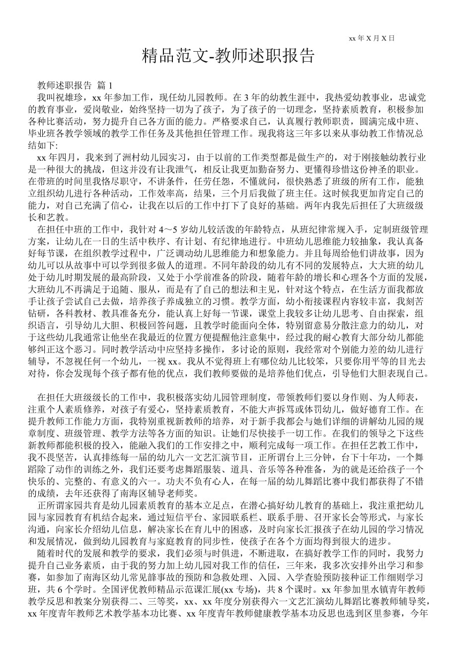 教师述职报告 通用版本_第1页