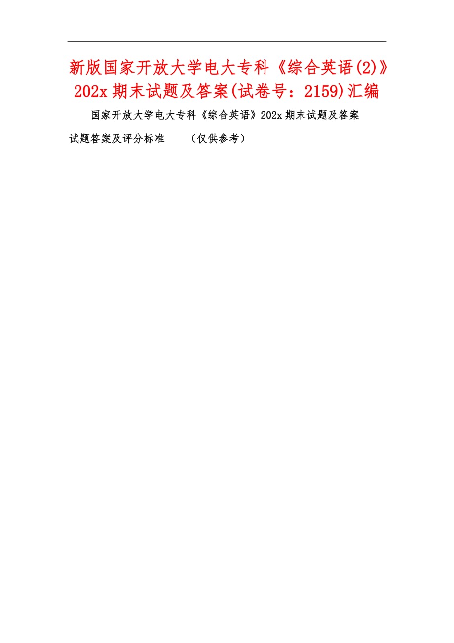 新版国家开放大学电大专科《综合英语(2)》202x期末试题及答案(试卷号：2159)汇编_第1页