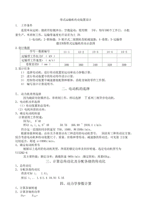 帶式運輸機(jī)傳動裝置設(shè)計