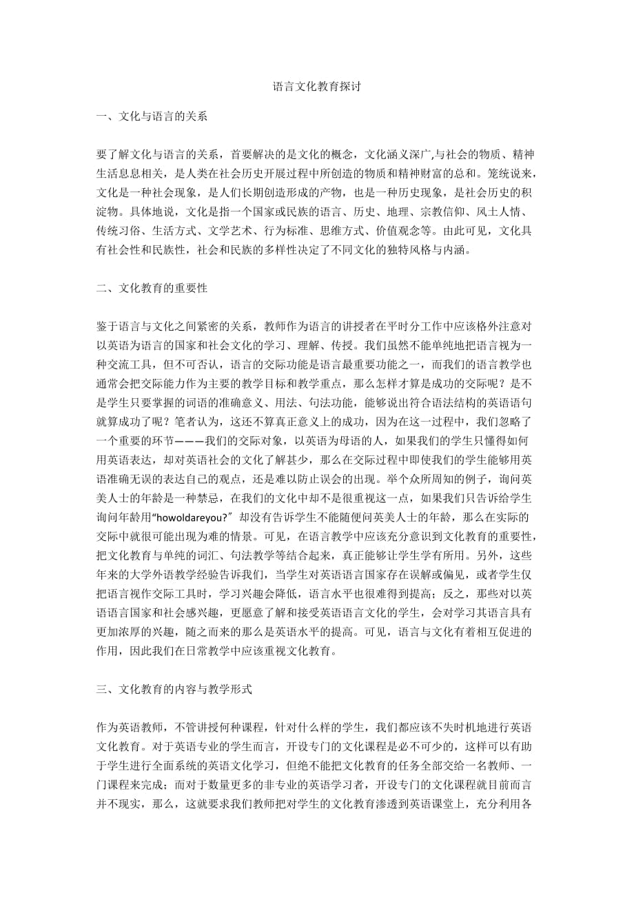 语言文化教育探讨_第1页