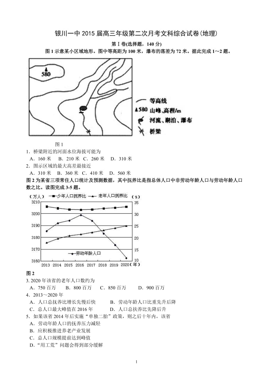 銀川一中2015屆高三年級第二次月考文科綜合試卷（引用）_第1頁