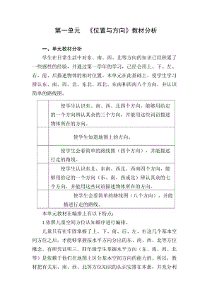 三年級數(shù)學(xué)下冊第一單元分析