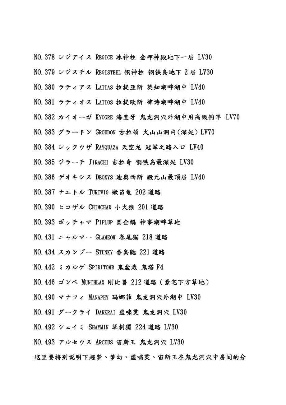 lxb__口袋妖怪白金493v3 全精靈捕捉地點(diǎn)_第1頁(yè)