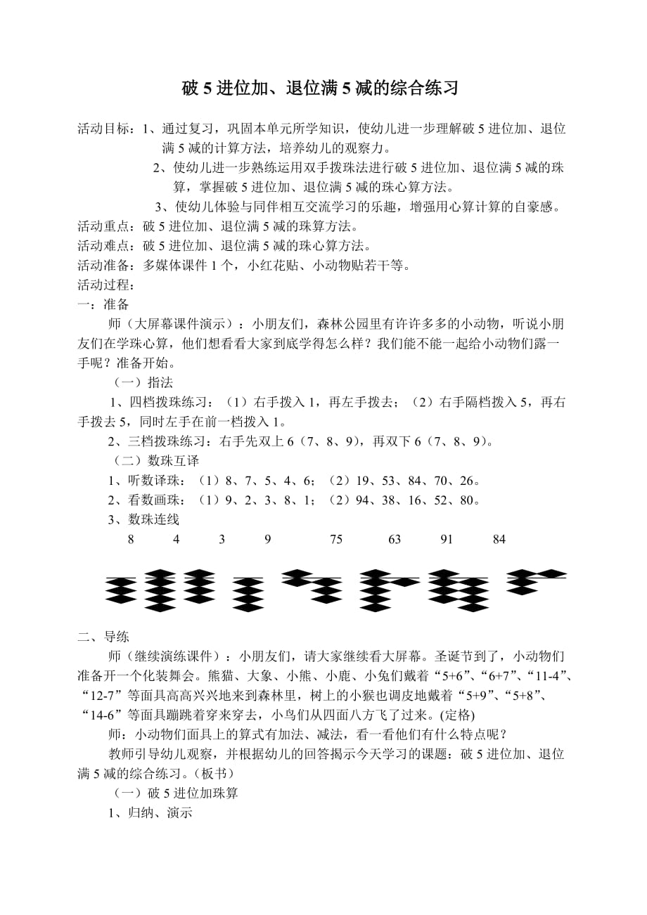 破五进位加、退位满五减的综合练习_第1页