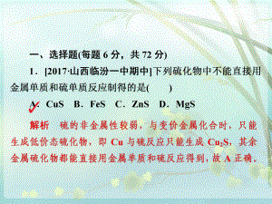 2019屆一輪復(fù)習(xí) 硫及其重要化合物 練習(xí)課件（35張）