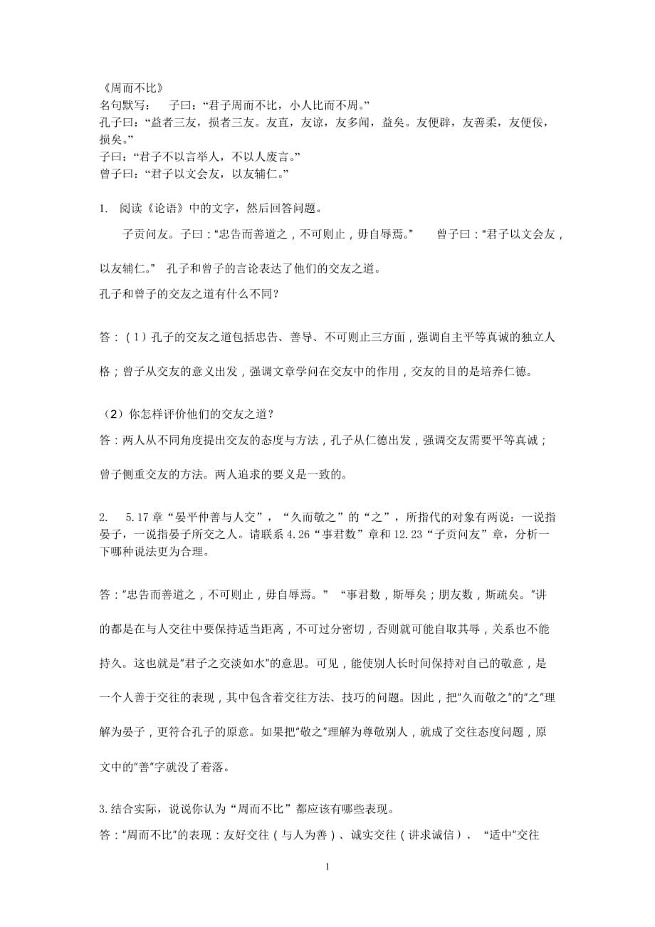 周而不比簡答題及答案_第1頁