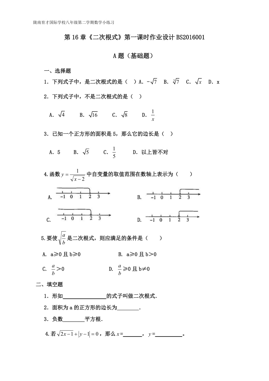 《二次根式》第一课时练习_第1页