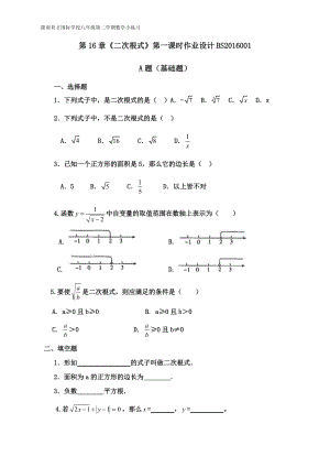 《二次根式》第一課時練習(xí)